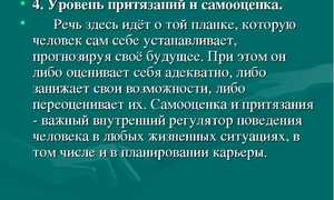 Самооценка и уровень притязаний личности, тест образа