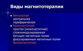 Польза и вред магнитотерапии для суставов — все что необходимо знать о процедуре