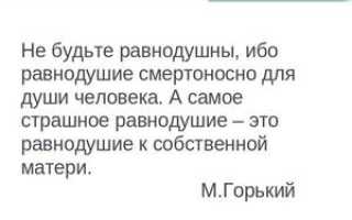 Что значит не безразличен, определение слова: признаки равнодушия