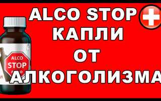 Алкостоп – средство от алкоголизма на всех без исключения стадиях болезни